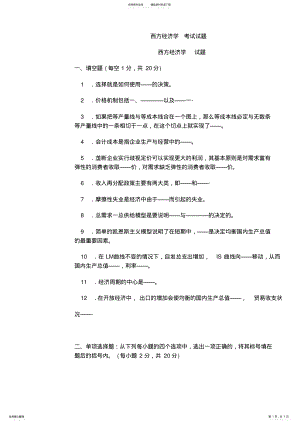 2022年西方经济学考试试题及答案 .pdf