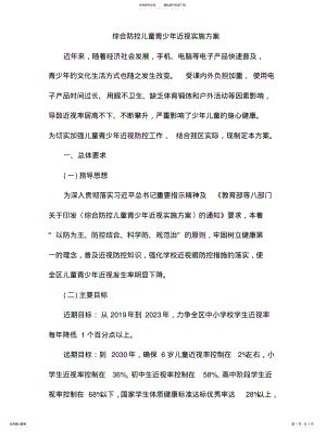 2022年综合防控儿童青少年近视实施方案参考 .pdf