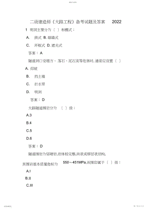 2022年二级建造师《公路工程》备考试题及答案.docx