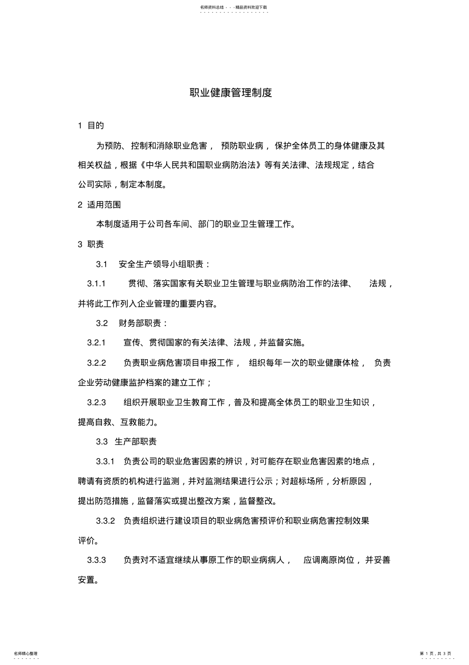 2022年职业健康管理制度 4.pdf_第1页