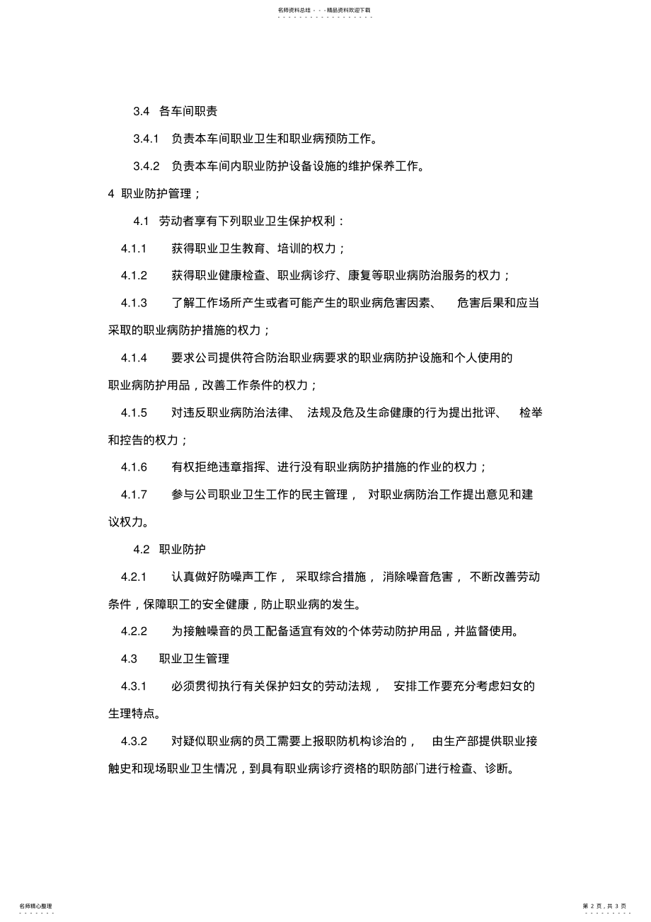 2022年职业健康管理制度 4.pdf_第2页