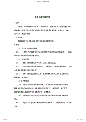 2022年职业健康管理制度 4.pdf