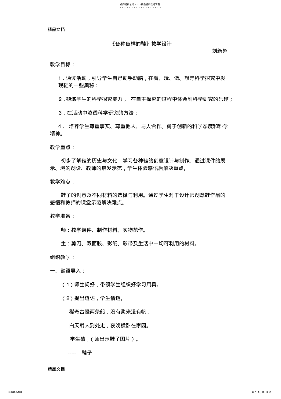 2022年美术教案电子教案 .pdf_第1页