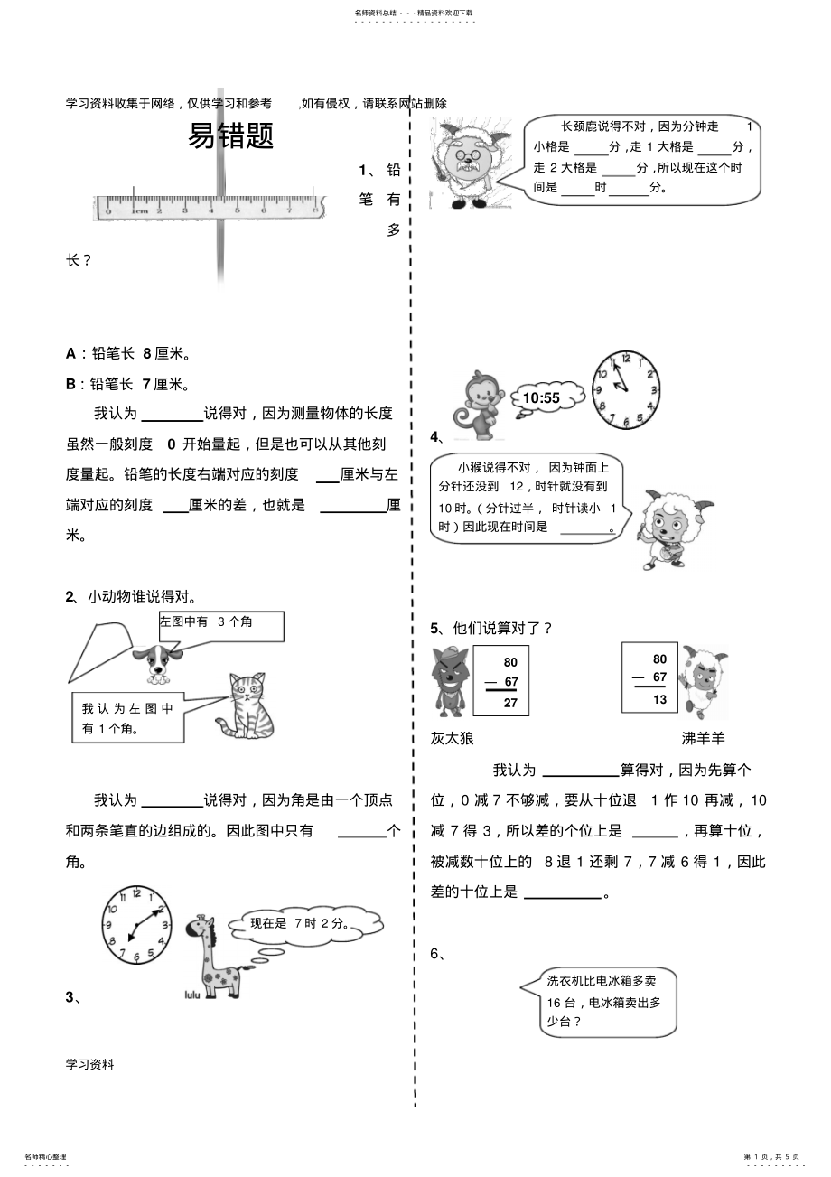 2022年二年级上册数学总复习 .pdf_第1页