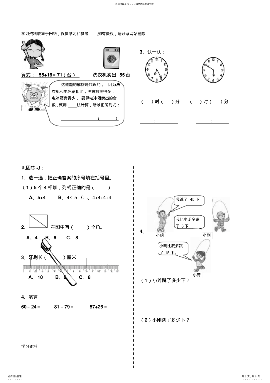 2022年二年级上册数学总复习 .pdf_第2页