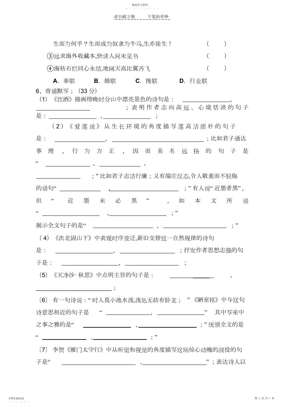 2022年语文七年级下册第六单元试题.docx_第2页