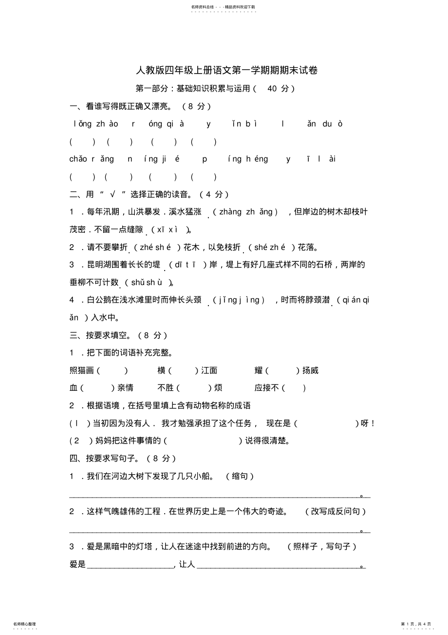 2022年人教版四年级上册语文期末试卷 3.pdf_第1页