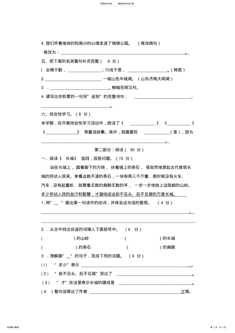 2022年人教版四年级上册语文期末试卷 3.pdf_第2页