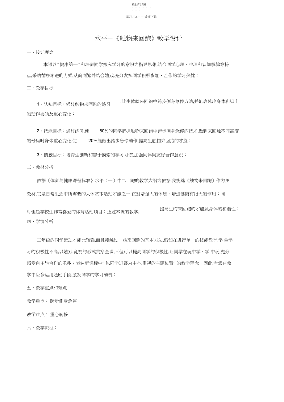 2022年触物往返跑教学设计.docx_第1页