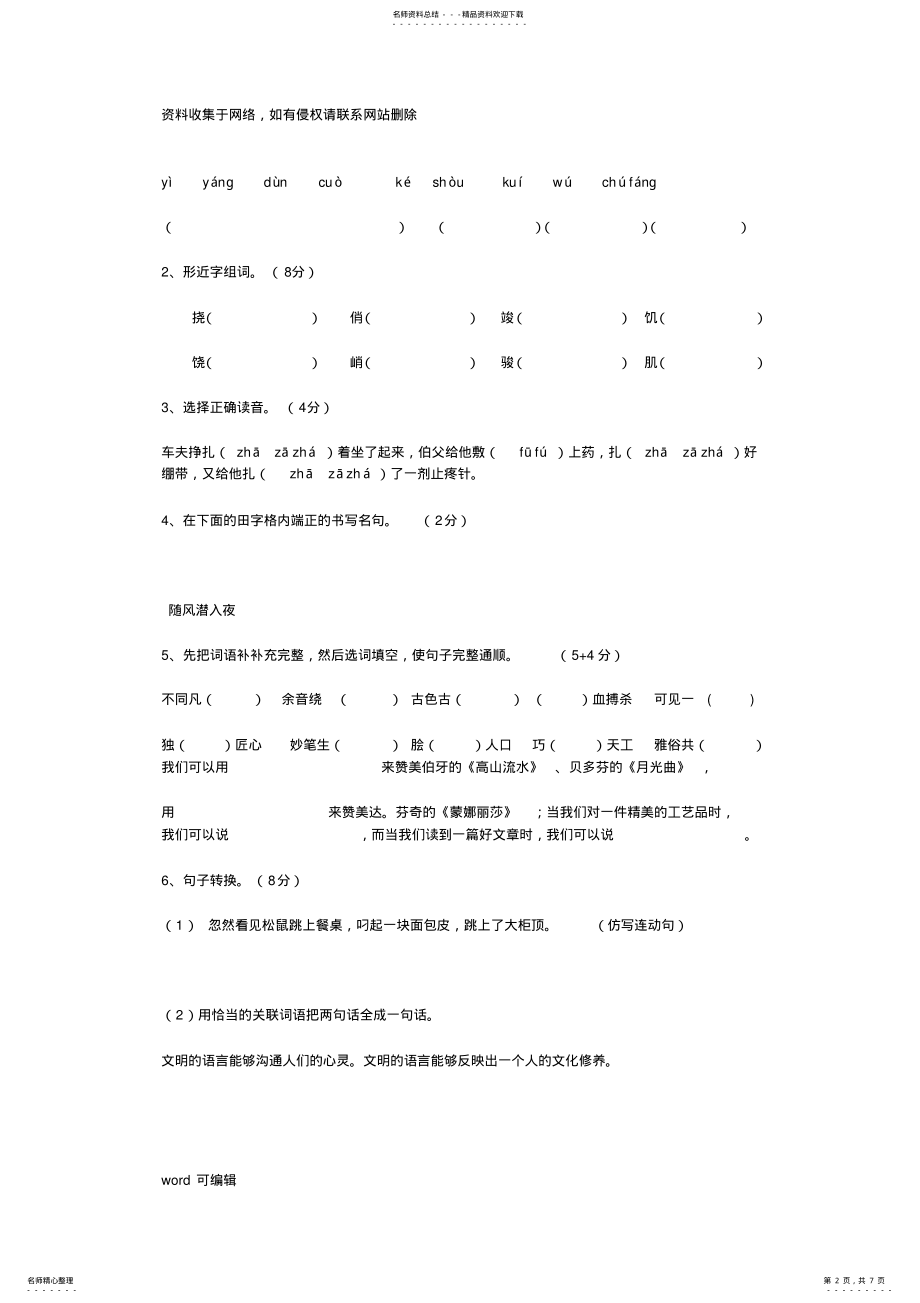 2022年人教版六年级上册语文期末试卷及答案讲课教案 .pdf_第2页