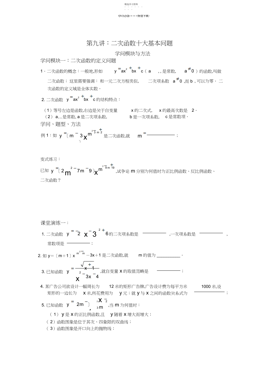 2022年二次函数十大基本问题.docx_第1页