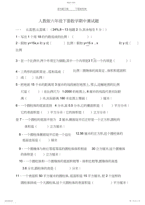 2022年人教版六年级下册数学期中测试题难易适中.docx