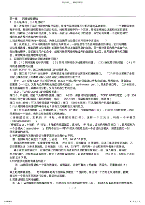 2022年网络编程实用教程课后习题 .pdf