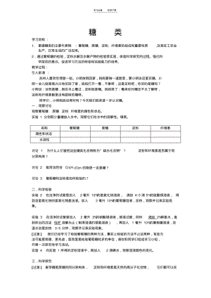 新课标苏教版食品中的有机化合物糖类教案.pdf