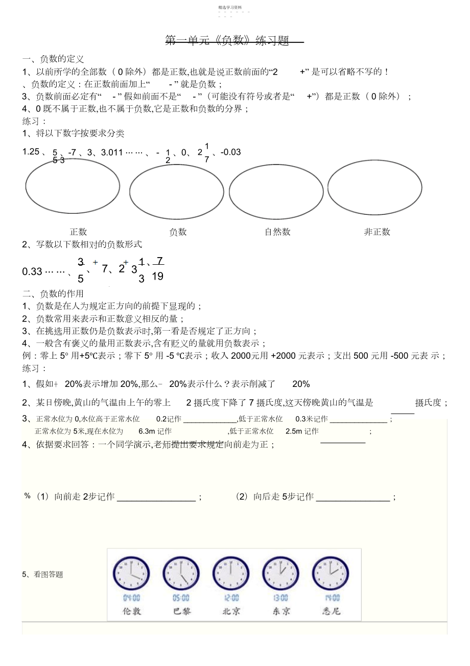 2022年人教版六年级数学下册第一单元负数易错知识点汇总及练习题.docx_第1页