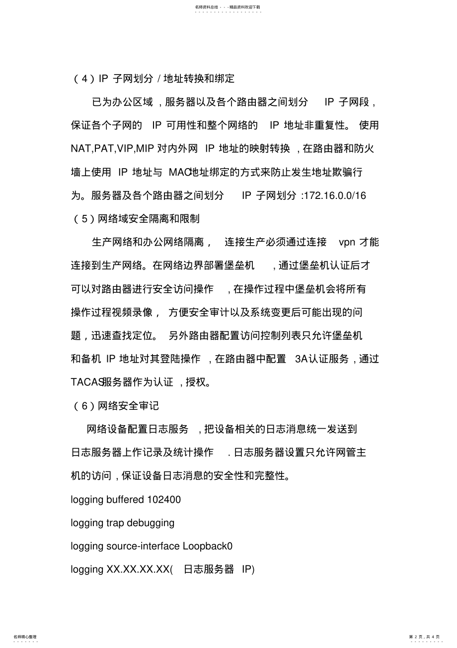 2022年网络安全防护工作总结 .pdf_第2页