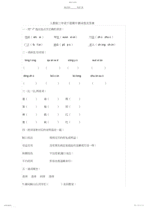 2022年人教版三年级下册语文期中测试卷及答案.docx