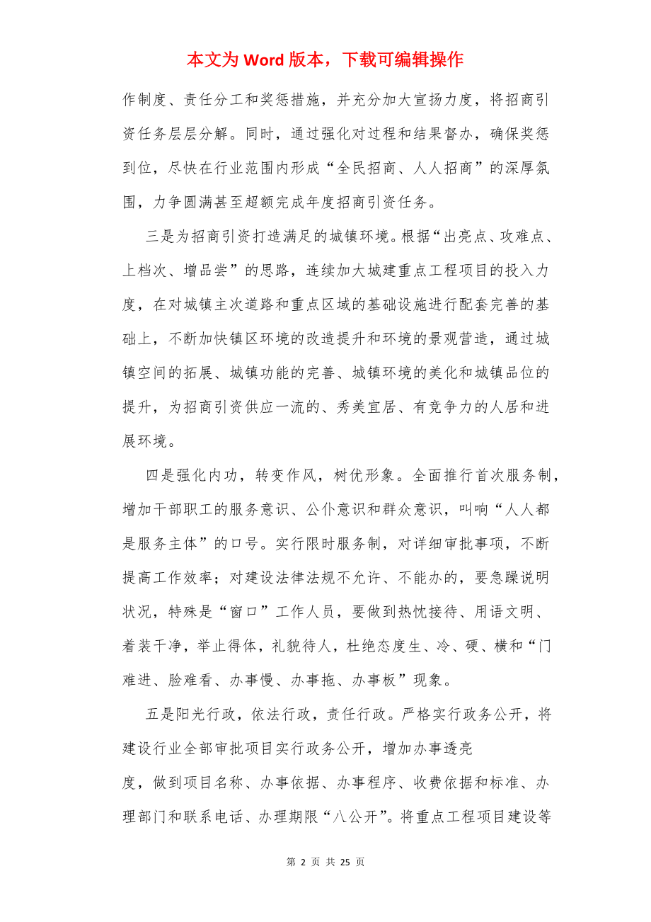 招商引资工作表态发言（共12篇）.docx_第2页