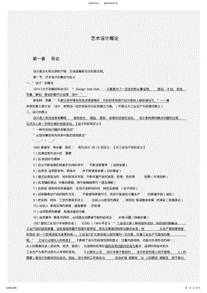 2022年艺术设计概论总结含课后答案 .pdf