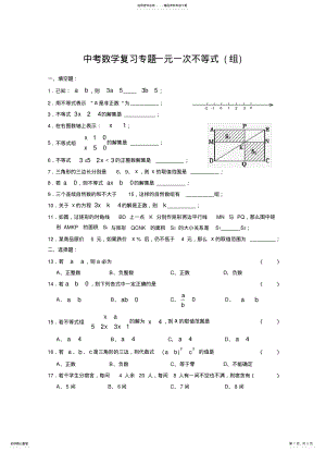 2022年中考数学复习专题：一元一次不等式及不等式组,推荐文档 .pdf