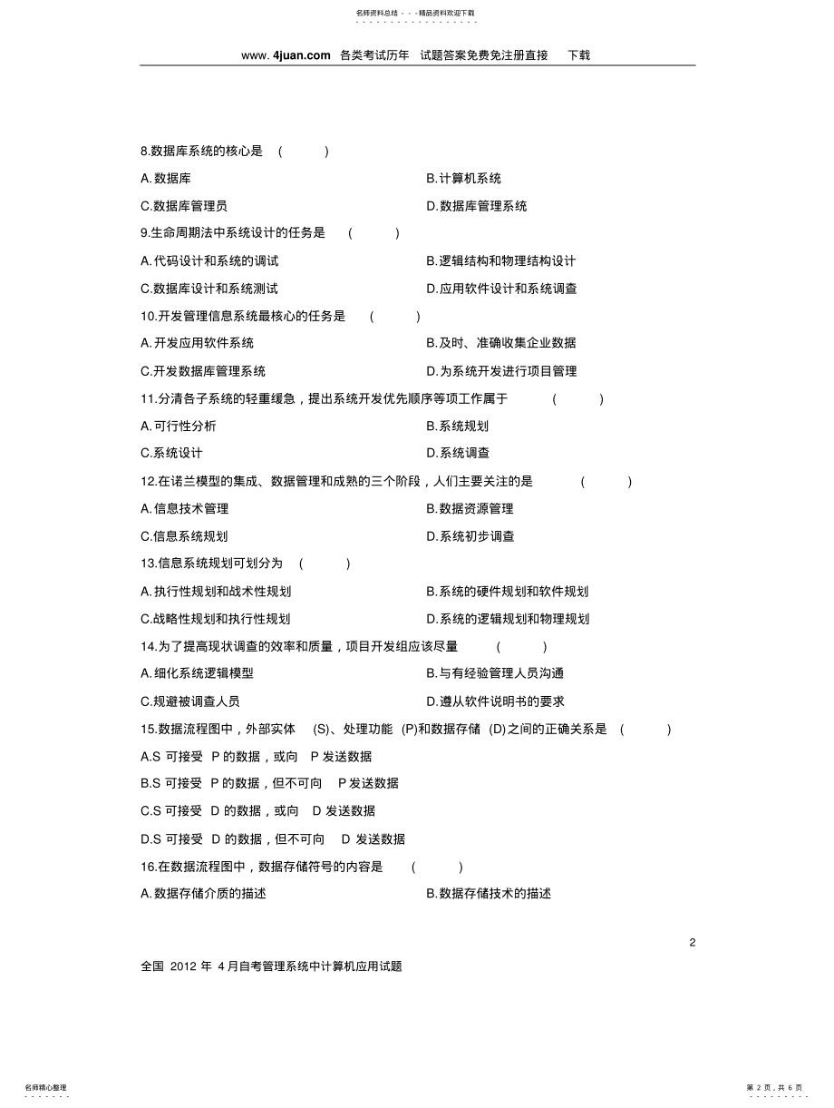 2022年全国年月自考管理系统中计算机应用试题 .pdf_第2页