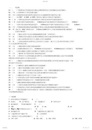 2022年互换性与技术测量基础预测试题带答案.docx