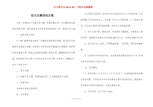 征文比赛活动方案.docx