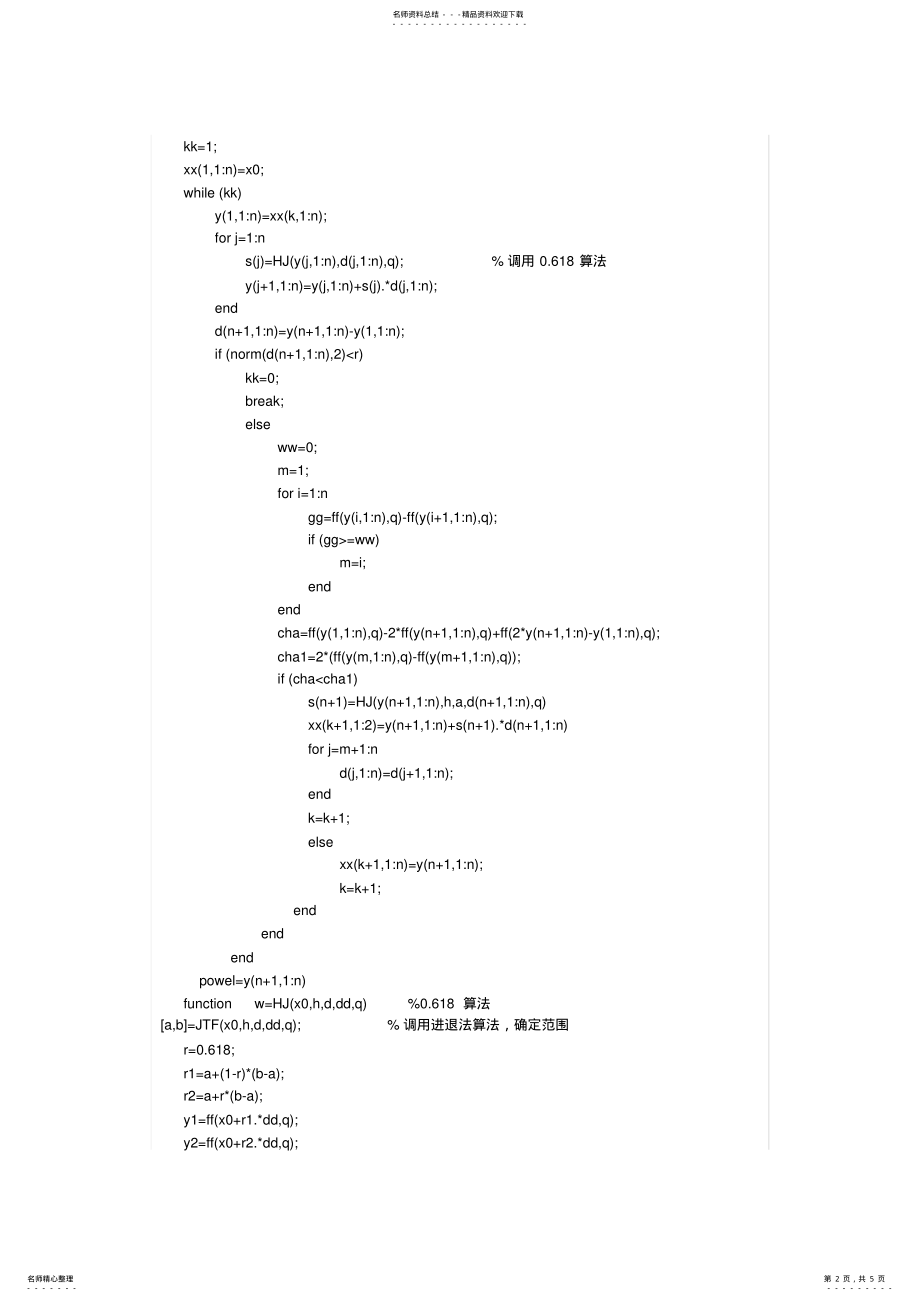 2022年罚函数法MATLAB程序 .pdf_第2页