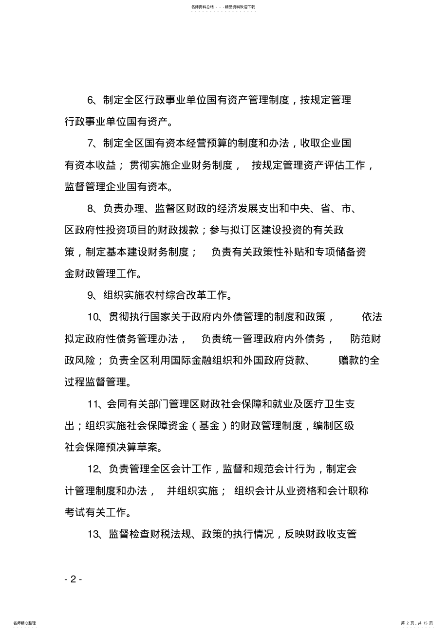 2022年西安市临潼区财政局年部门综合预算说明 .pdf_第2页