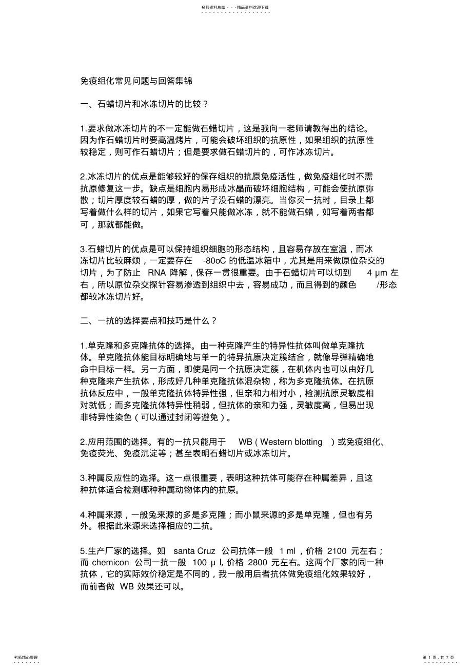 2022年免疫组化常见问题 2.pdf_第1页