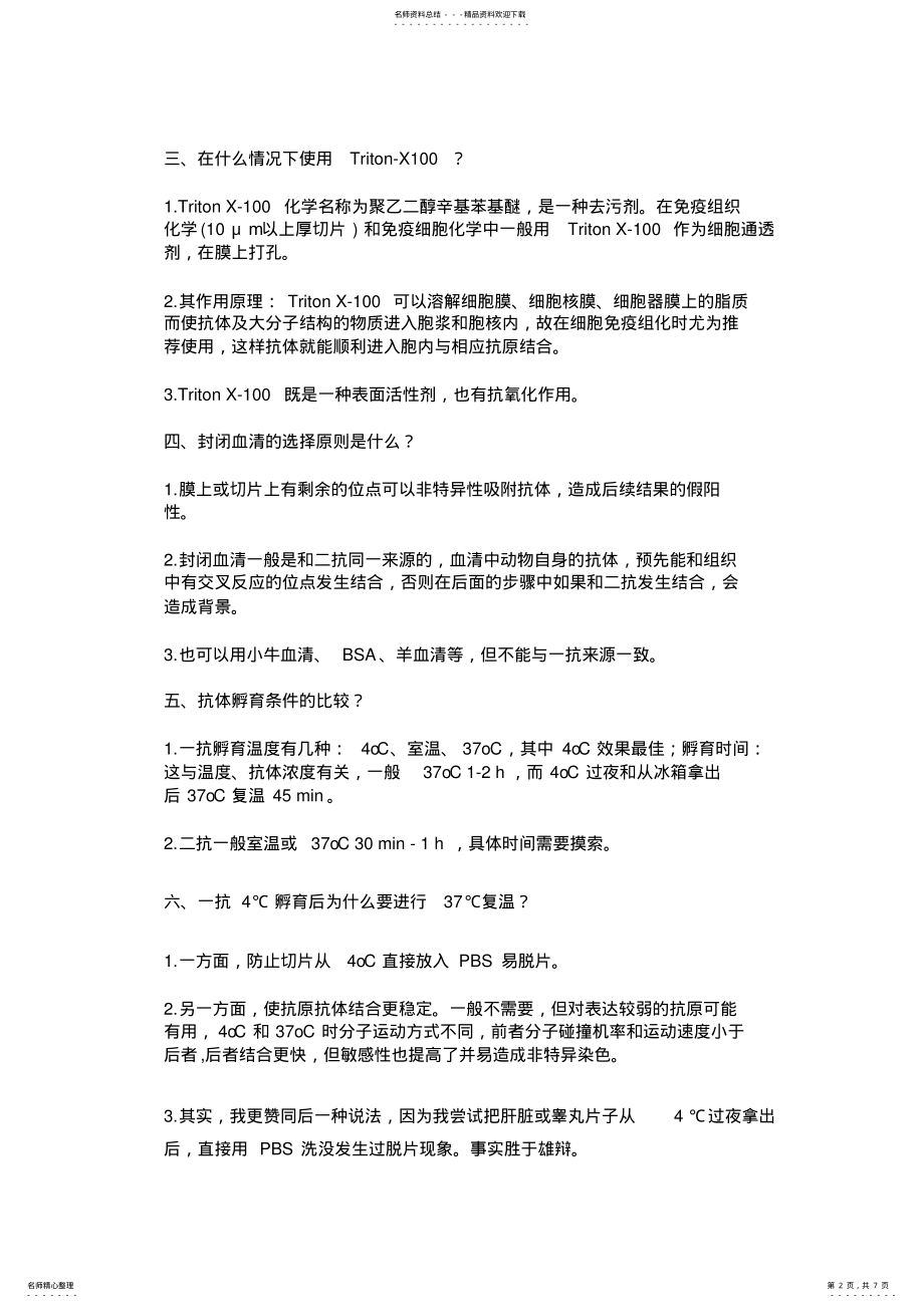 2022年免疫组化常见问题 2.pdf_第2页