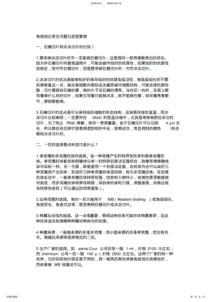 2022年免疫组化常见问题 2.pdf