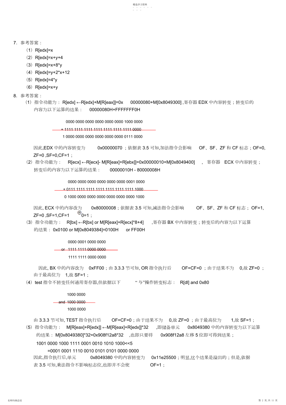 2022年计算机系统第三章答案剖析.docx_第2页