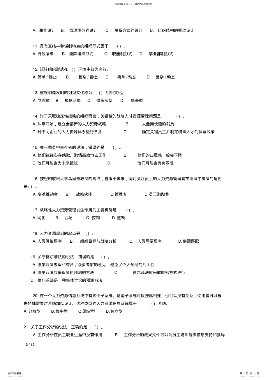 2022年中级经济师人力资源专业真题及详解 .pdf_第2页