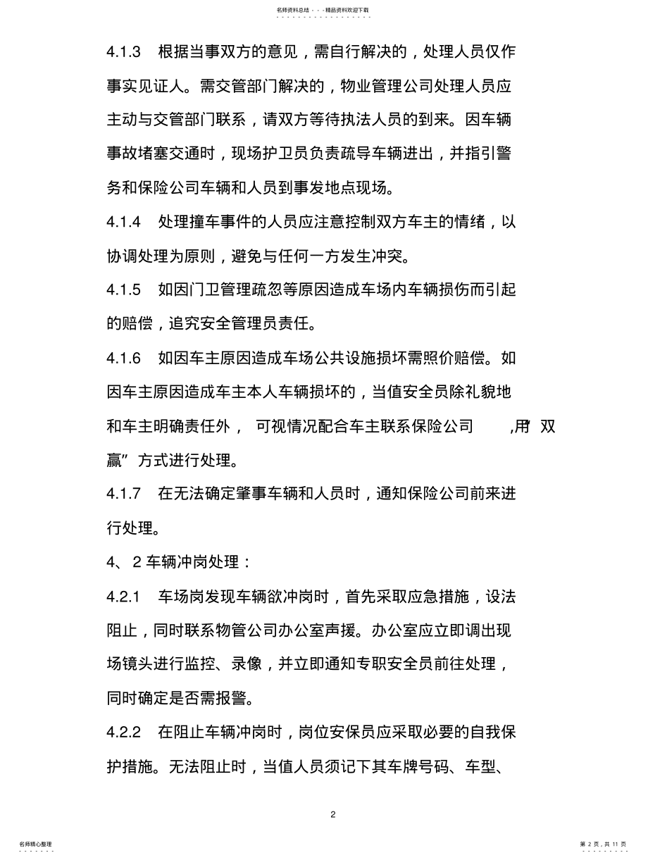 2022年停车场紧急事故处理预案 .pdf_第2页