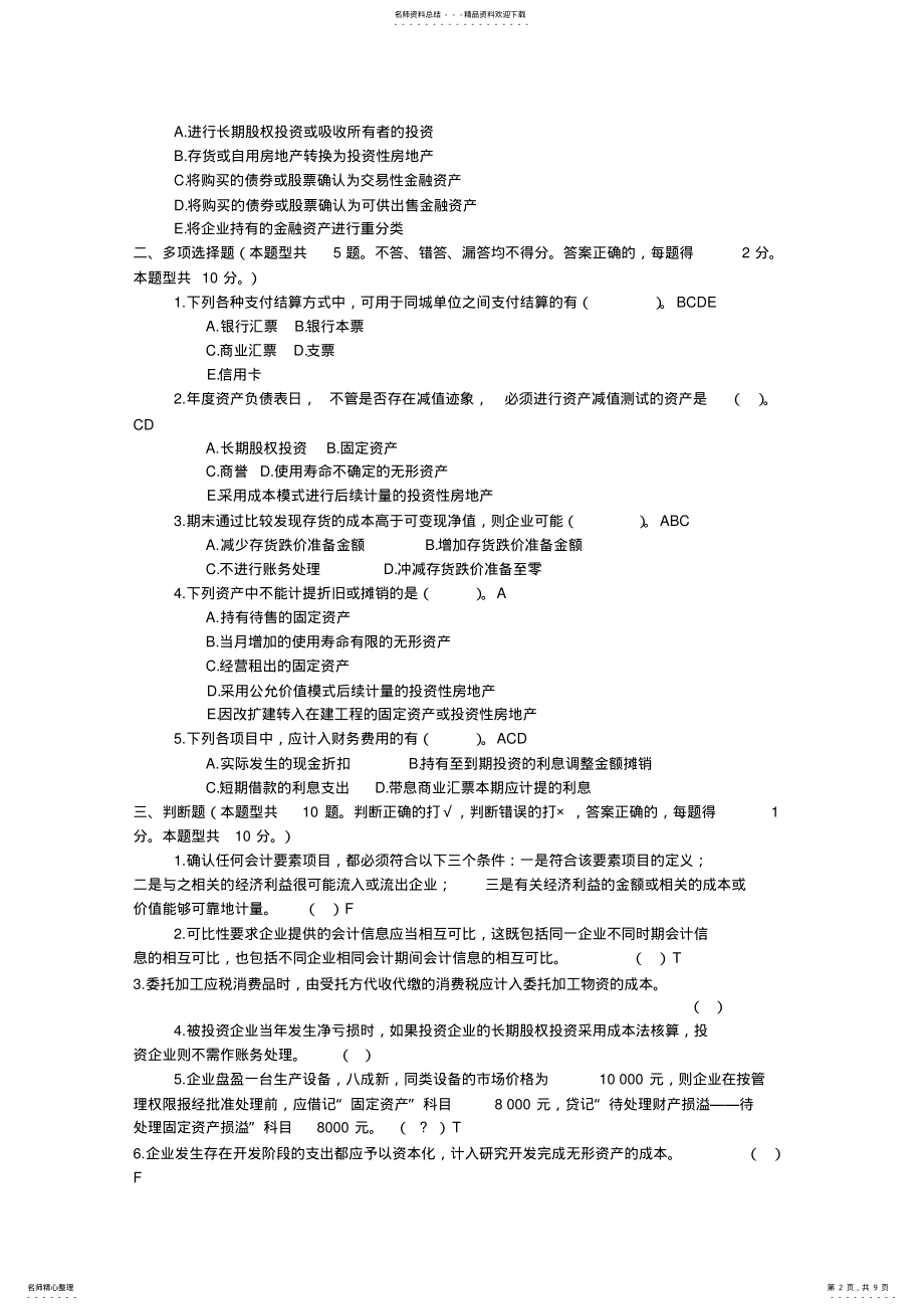 2022年财务会计试题 .pdf_第2页