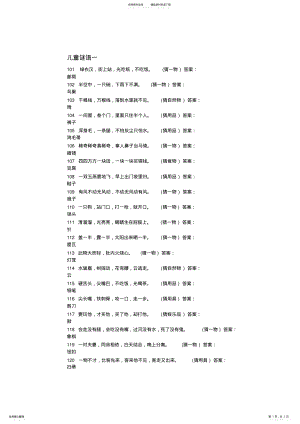 2022年儿童猜谜语大全,推荐文档 .pdf