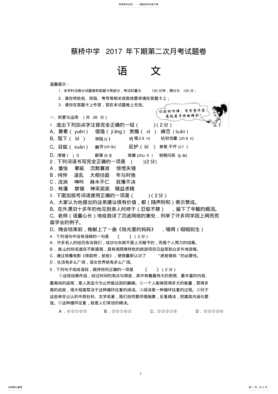 2022年人教版语文七年级上册期末考试卷及答案,推荐文档 .pdf_第1页