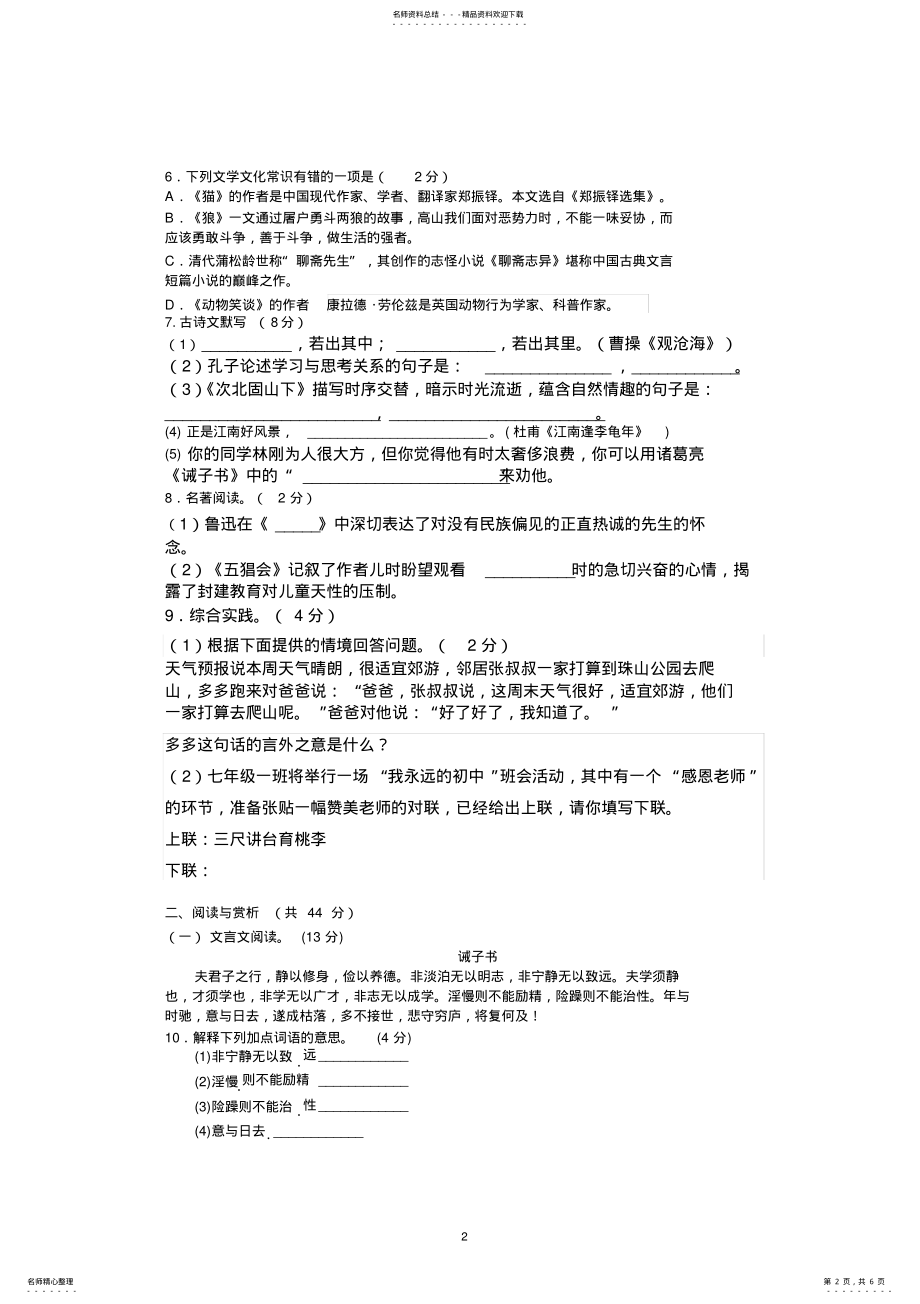 2022年人教版语文七年级上册期末考试卷及答案,推荐文档 .pdf_第2页