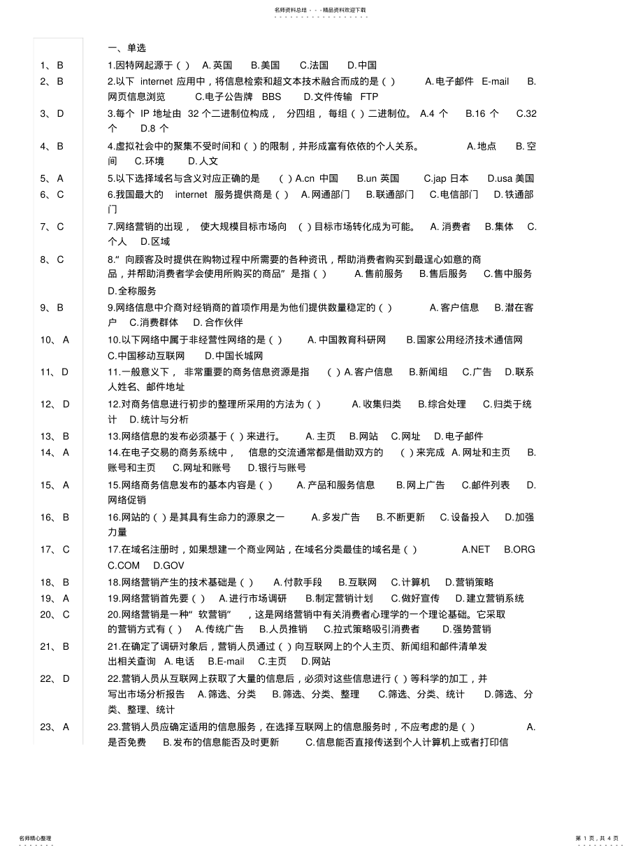 2022年网络营销复习参照 .pdf_第1页