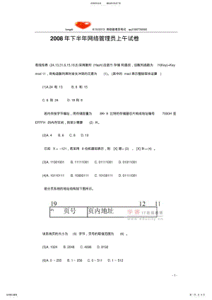 2022年网络管理员试题 .pdf