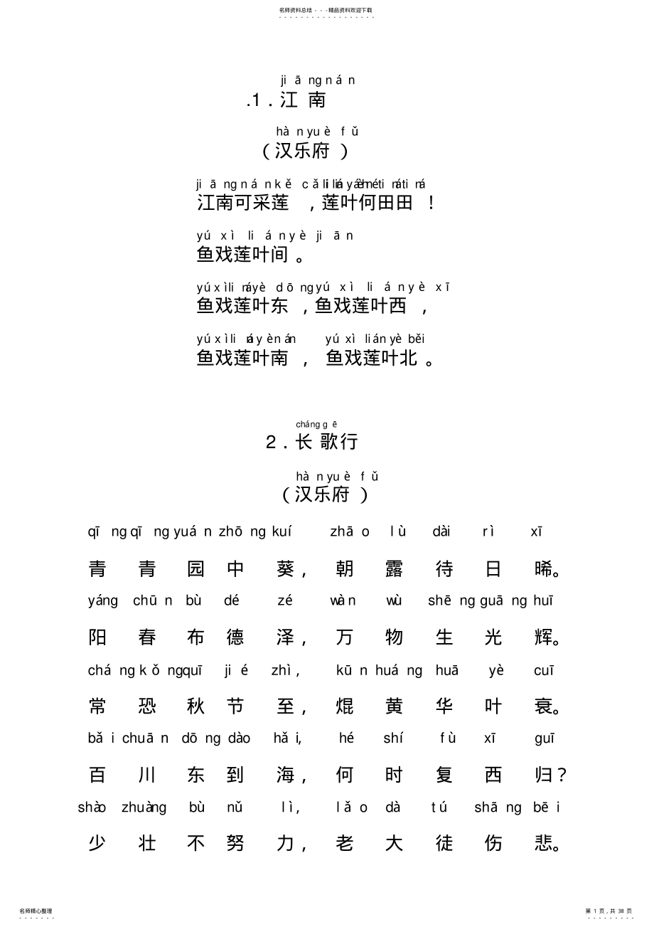 2022年人教新课标-小学生必背古诗首-带拼音-直接打印版 .pdf_第1页