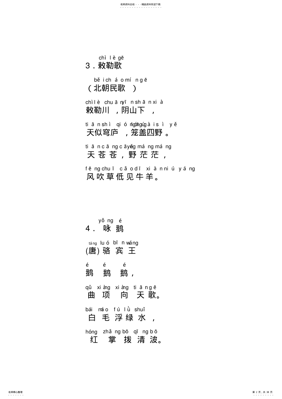 2022年人教新课标-小学生必背古诗首-带拼音-直接打印版 .pdf_第2页