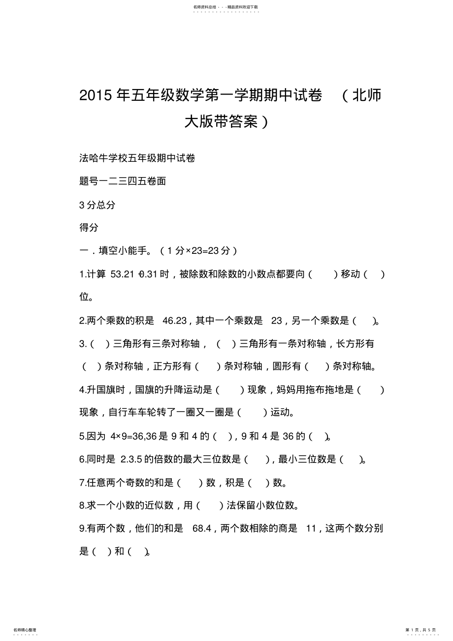 2022年五年级数学第一学期期中试卷 .pdf_第1页