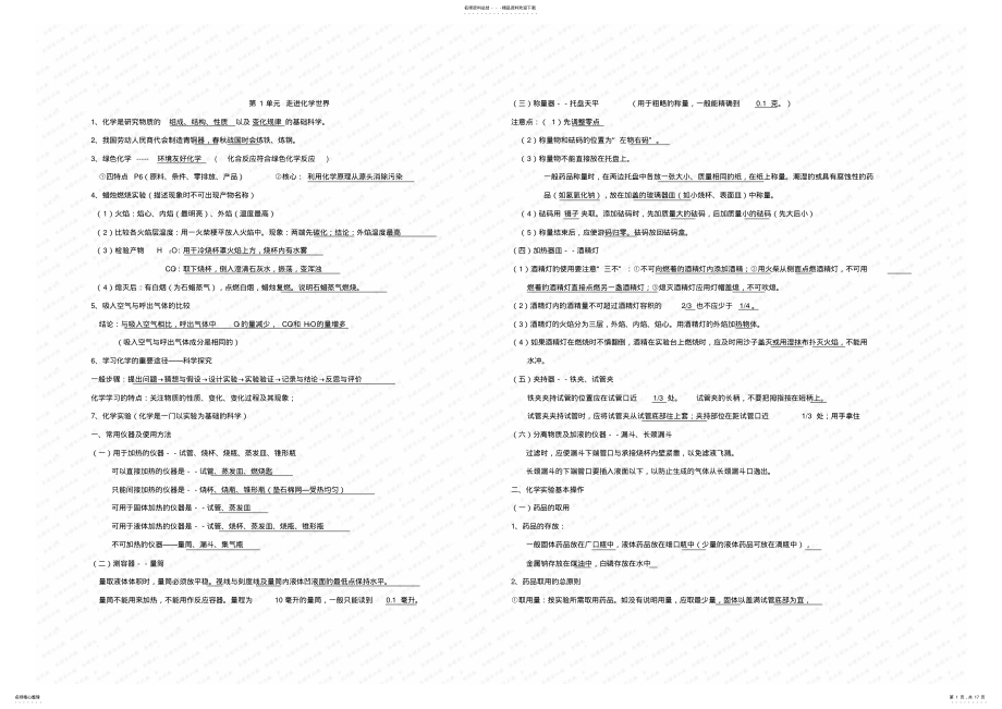 2022年人教版初中化学知识点总结,推荐文档 7.pdf_第1页