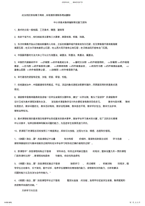 2022年中小学美术教师考试复习资料说课材料 .pdf