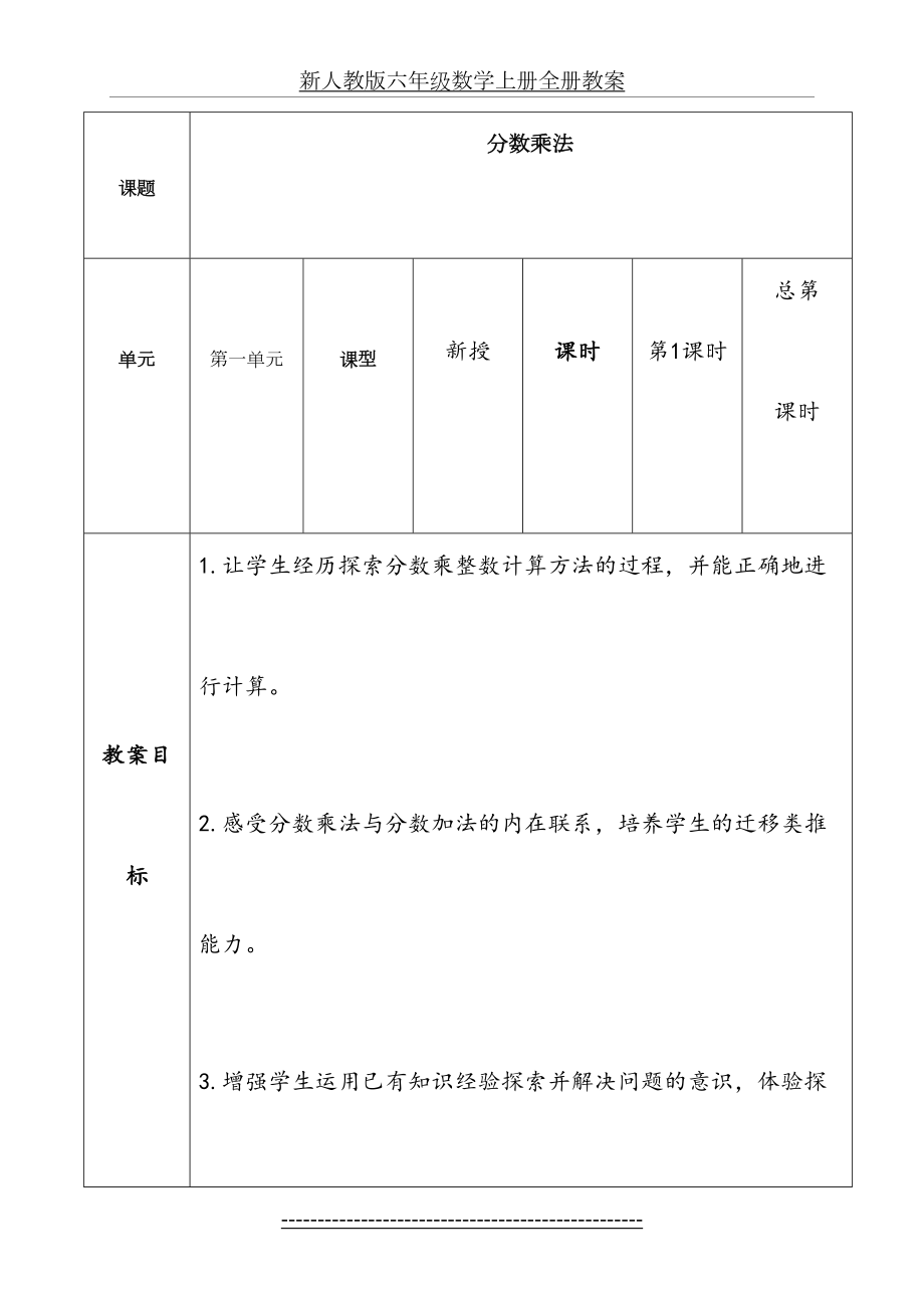 最新人教版六年级数学上册(全册)表格式优秀教案.doc_第2页