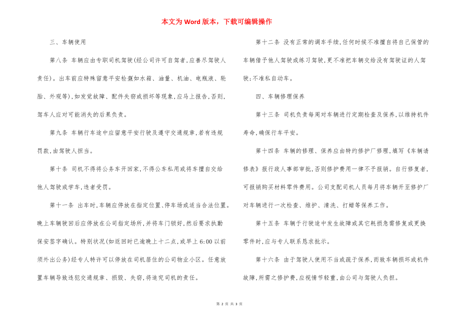 某某物业公司车辆管理办法.docx_第2页