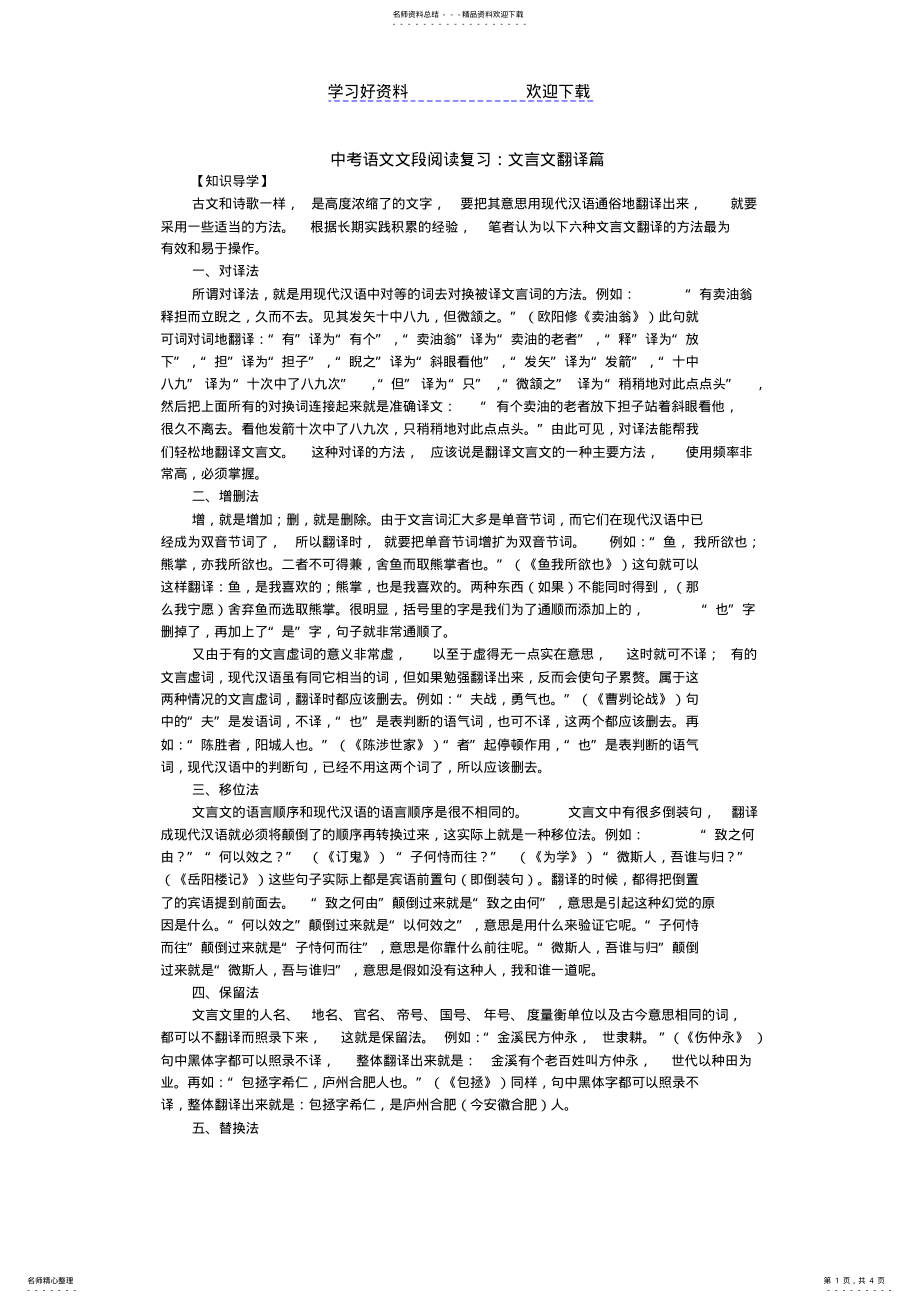 2022年中考语文文言文阅读复习 .pdf_第1页