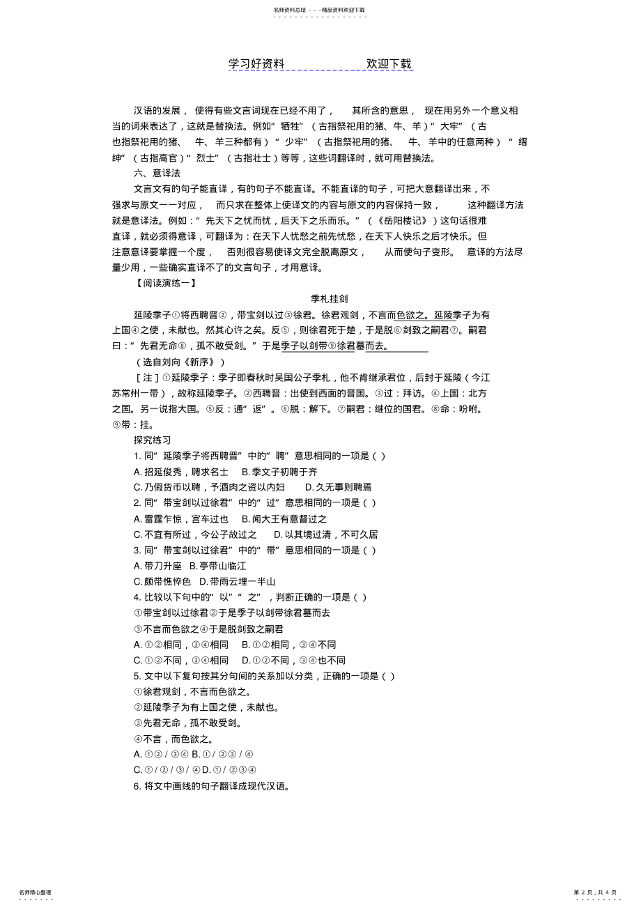 2022年中考语文文言文阅读复习 .pdf_第2页